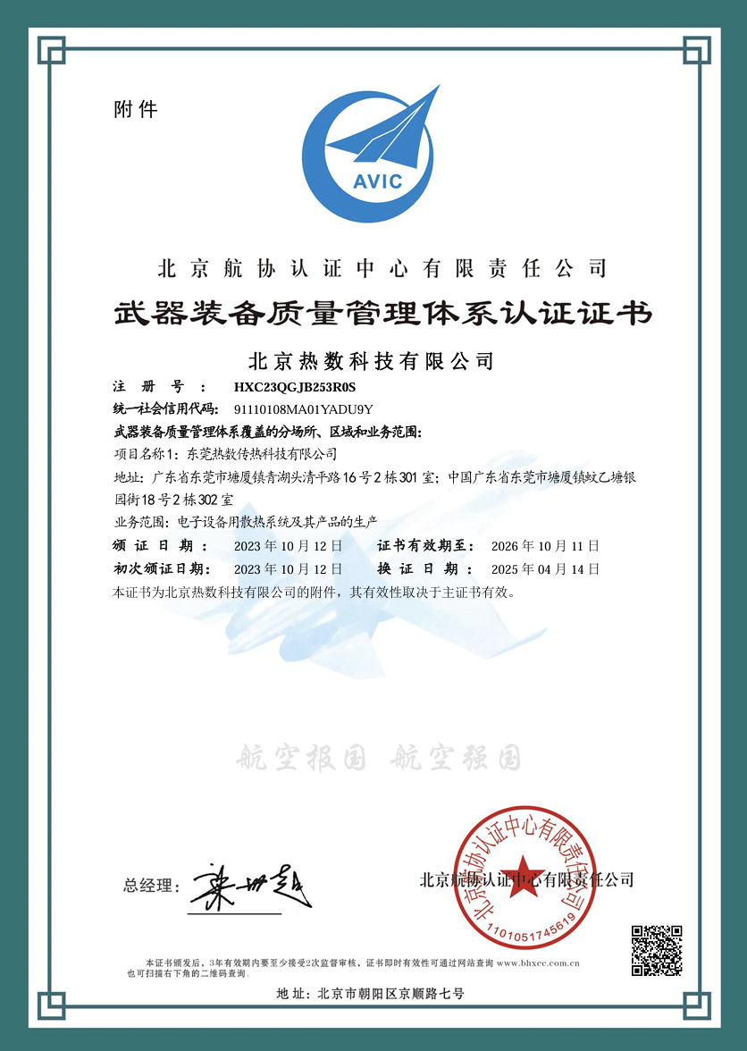 武器装备质量管理体系认证