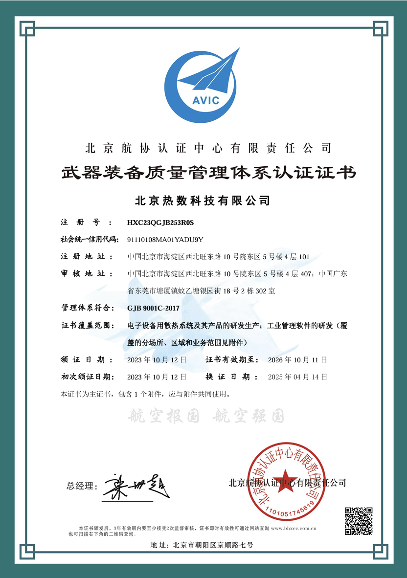 武器装备质量管理体系认证