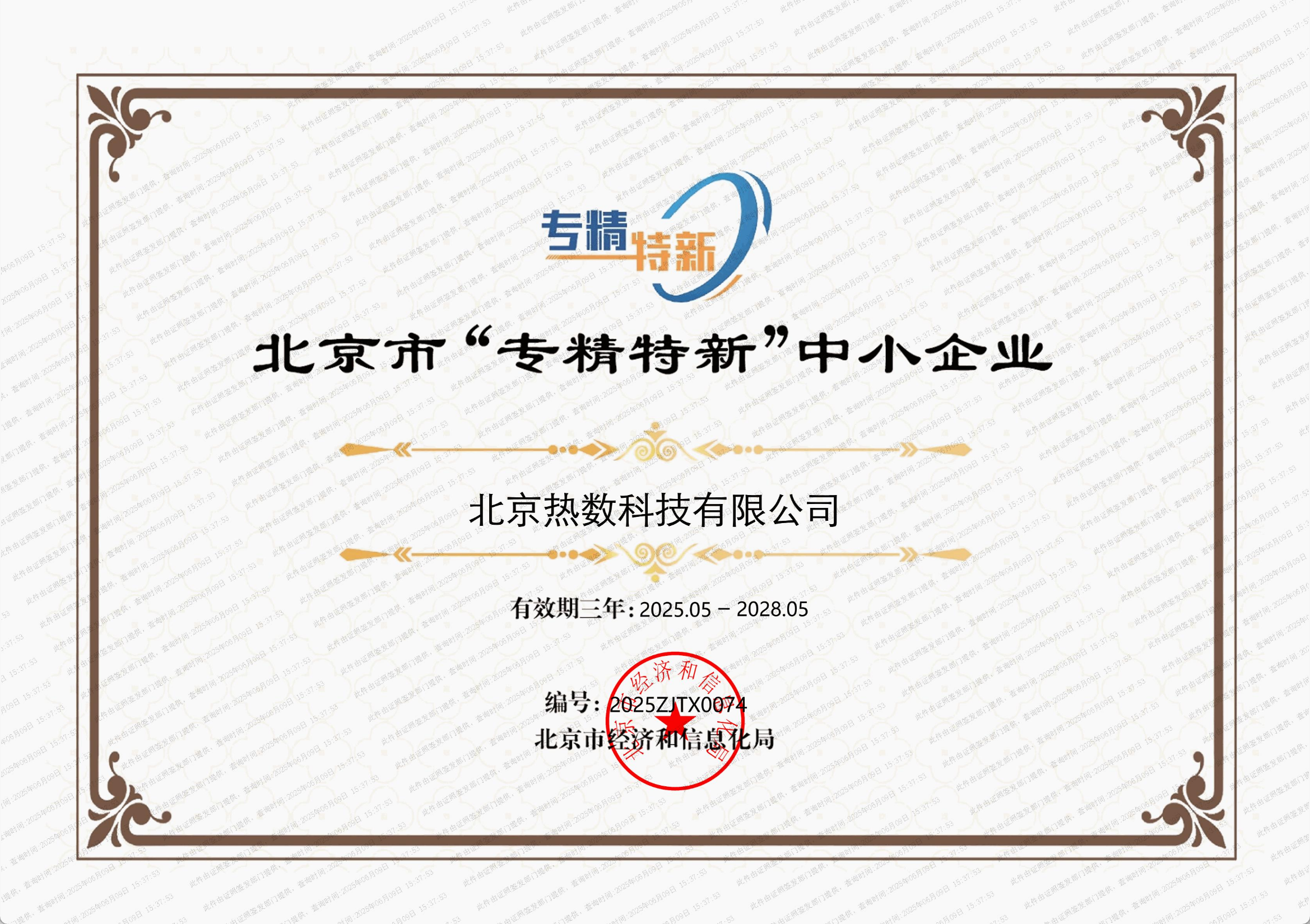 中关村高新技术企业